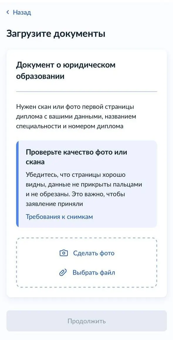 Портал «Госуслуги» стал запрашивать документ о юридическом образовании и фото первой страницы диплома у тех, кто хочет попасть к подзащитным в следственные изоляторы — юристы называют это нововведением платформы и отмечают возможные препятствия для защитников.
