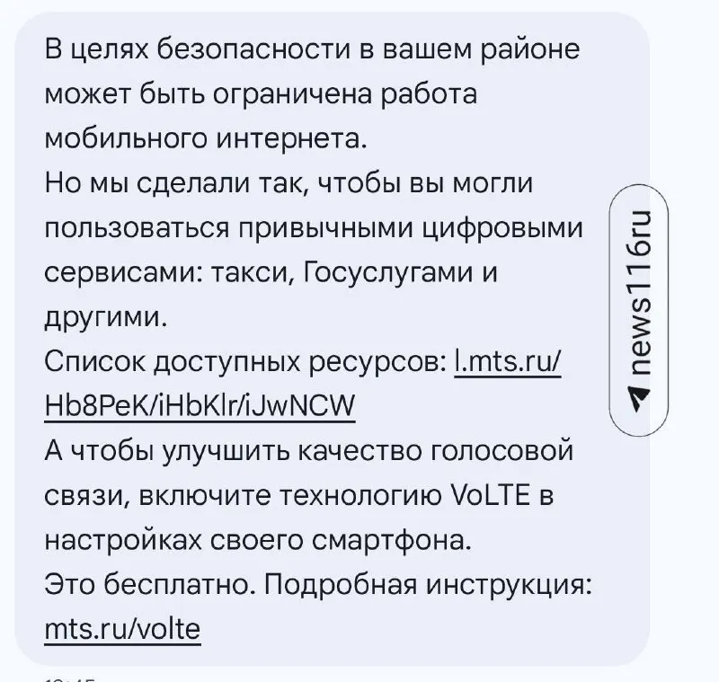 Мобильная сеть в Казани работает с перебоями, жители получают уведомления от операторов о возможных ограничениях доступа, хотя официального режима опасности не вводили.