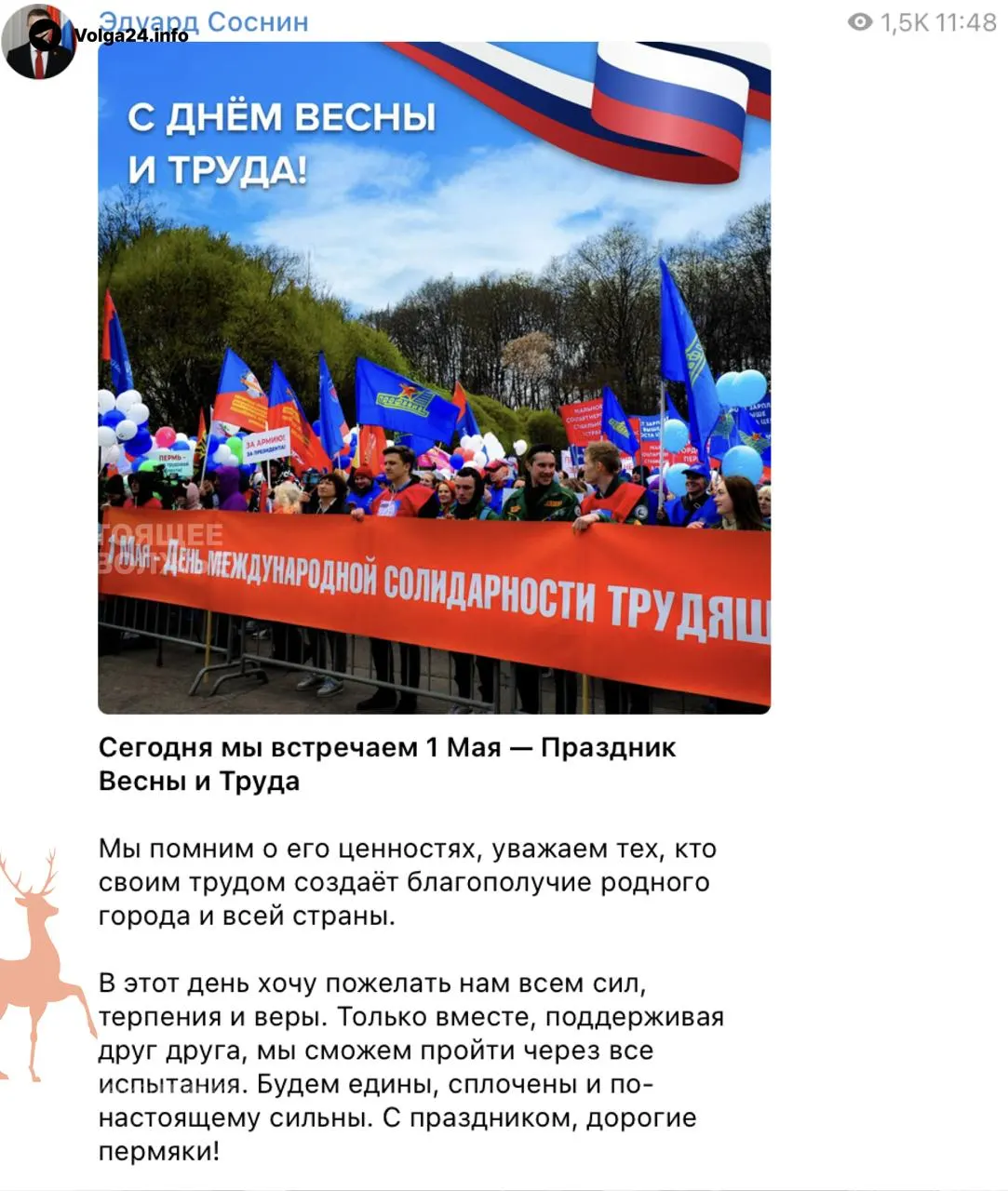 Глава Перми в поздравлении с 1 Мая пожелал жителям «сил, терпения и веры» на фоне продолжающихся пожаров на нефтяных объектах после ударов дронов и перебоев связи в городе.