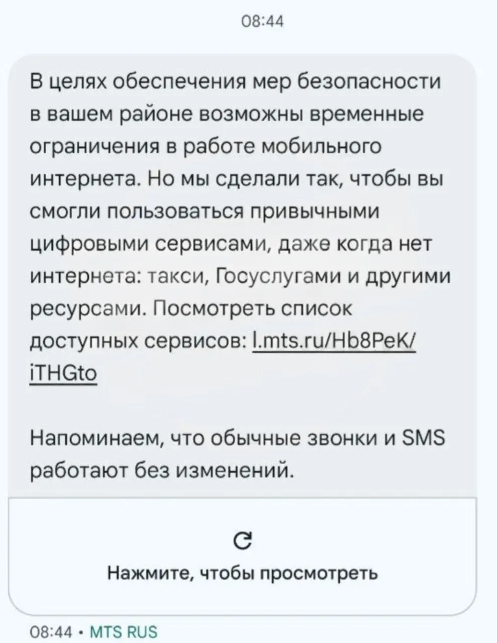 Жители города фиксируют ограничения у российских операторов — при этом иностранные SIM-карты продолжают работать в штатном режиме.