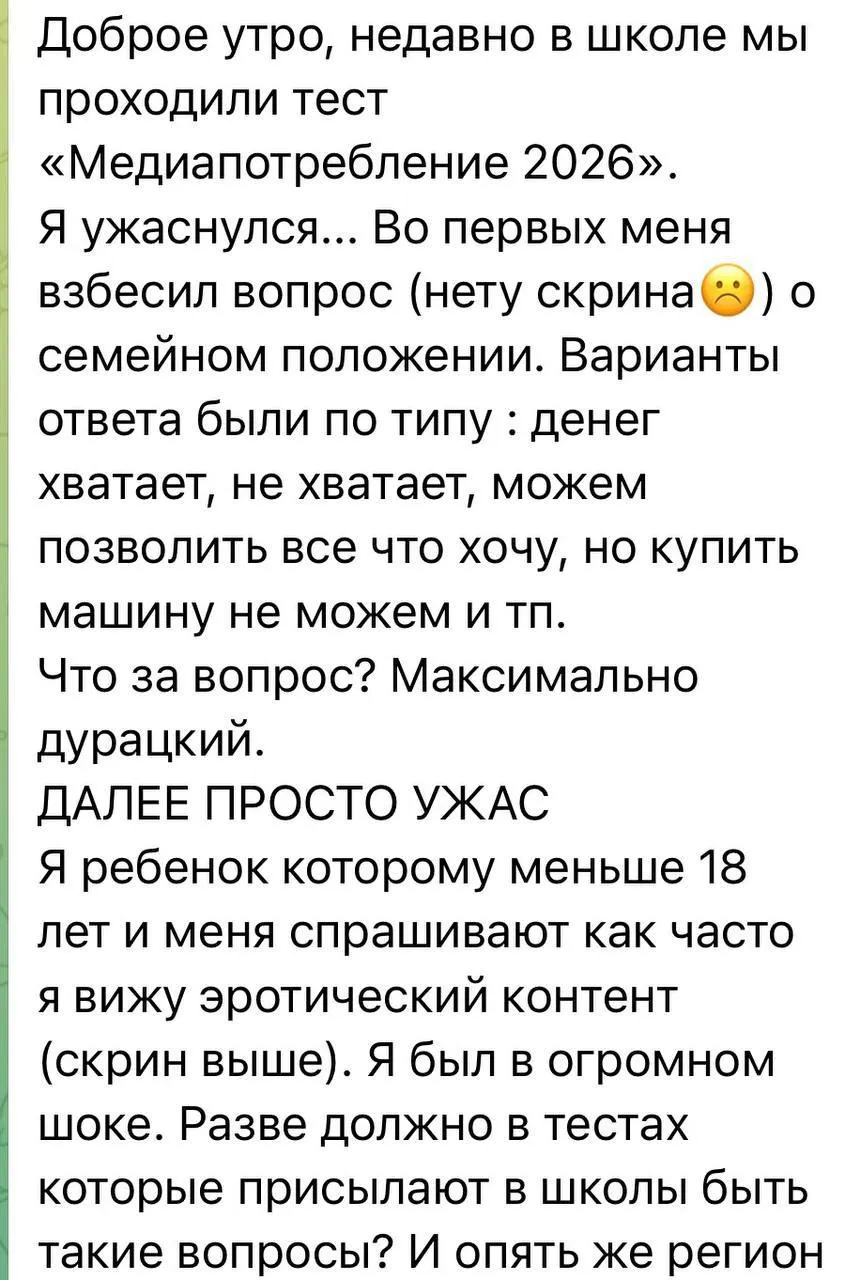 Ученикам 5–11 классов и студентам колледжей присылают анкету от Института воспитания с вопросами о VPN, мессенджерах, доходах семьи и частоте просмотра эротического контента; многие учащиеся называют вопросы смущающими.