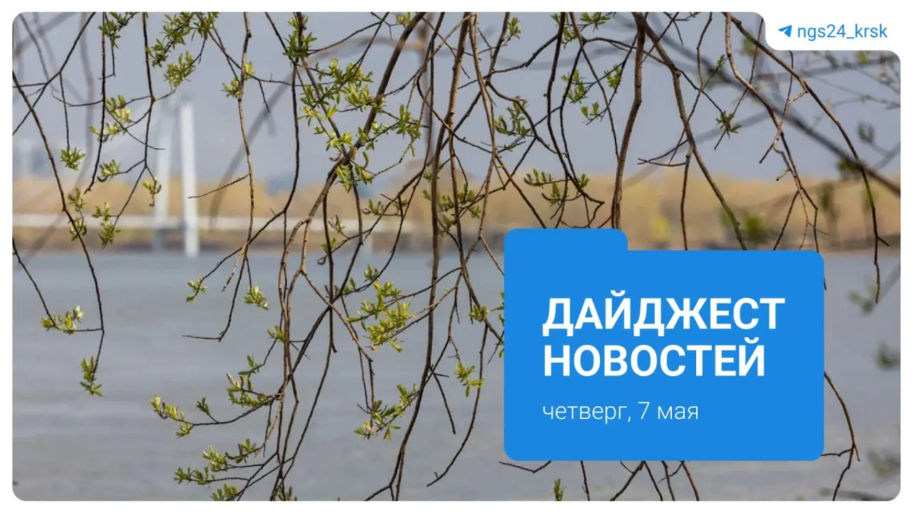 Короткий обзор ключевых событий: дефицит бюджета вырос из‑за присоединённых территорий, жителей предупредили о возможных перебоях интернета перед Днём Победы, появилось необычное предложение по жилью, в детсаду произошёл скандал, а город попал в список интересных по версии дизайнера.