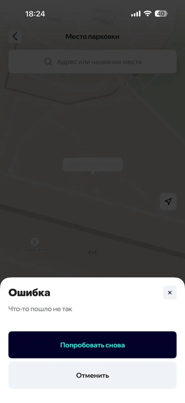 Пользователи в Москве, Санкт‑Петербурге и других регионах не могут завершить аренду: машины заблокированы, приложение не работает, с баланса продолжают списания, техподдержка перегружена.