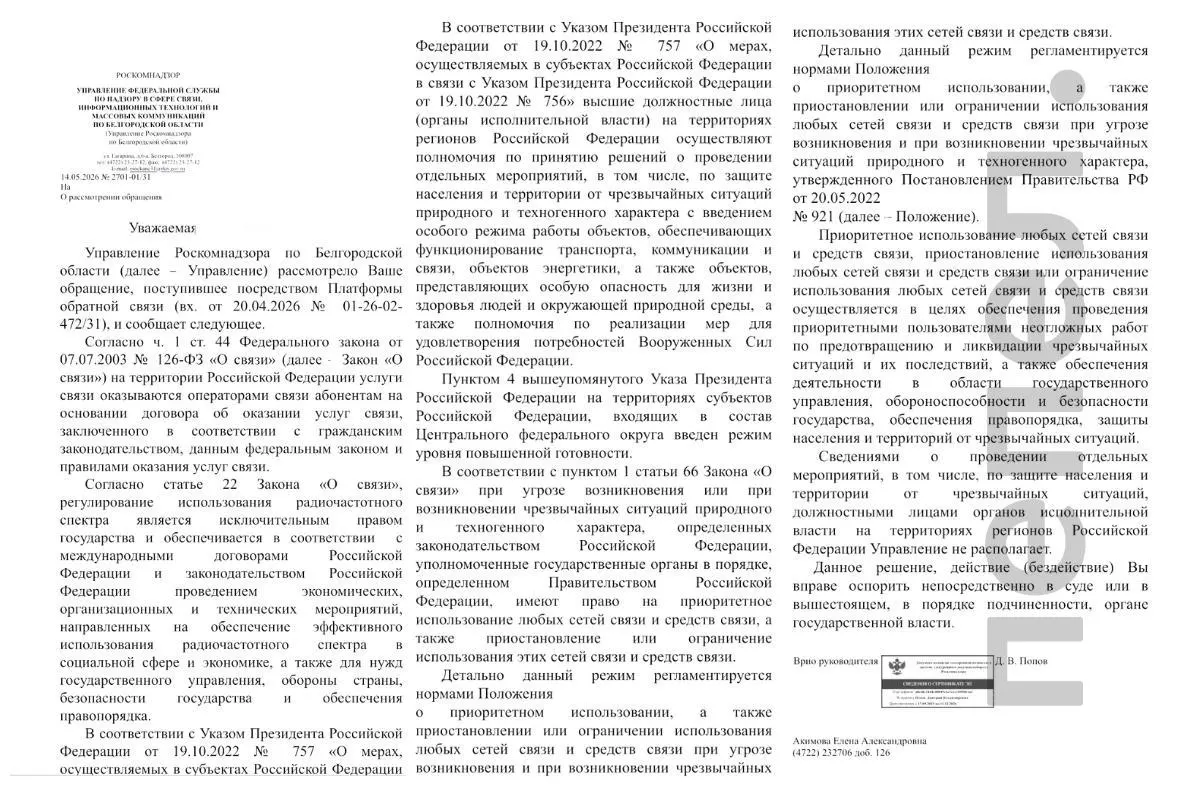 Белгородское управление РКН заявило, что не располагает информацией о введении ограничений на мобильный интернет в регионе, хотя власти ранее объясняли перебои мерами безопасности.