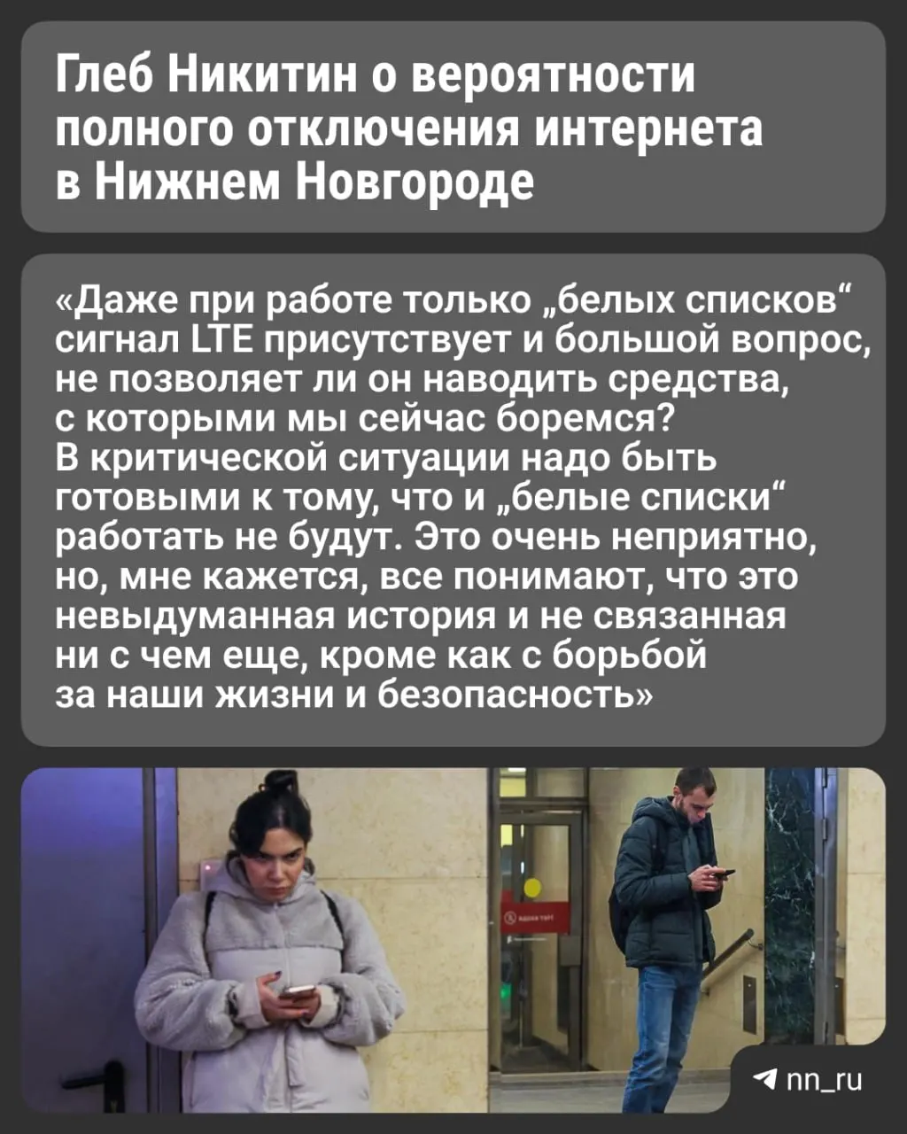Губернатор предупредил, что в критических ситуациях связь может пропасть полностью и даже «белые списки» перестанут работать; в них планируют добавить сервис платных парковок и систему питания школ.