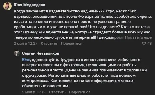 После почти девяти месяцев ограничений связи власти региона заявили о намерении искать компромисс с силовыми структурами; жители продолжают жаловаться на невозможность получать оповещения о ЧП.