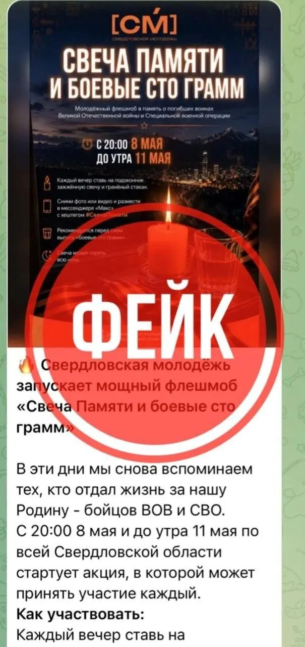 Злоумышленники рассылали афиши якобы официальной патриотической акции, пытаясь ввести людей в заблуждение и похитить личные данные. В ведомствах опровергли информацию.