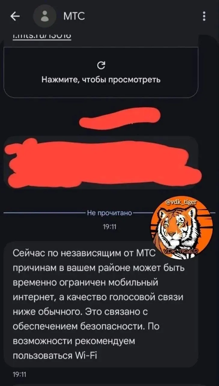 Абонентам в районе пришли уведомления о возможных временных ограничениях мобильного интернета и снижении качества голосовой связи; в сообщениях рекомендовали по возможности переходить на Wi‑Fi.