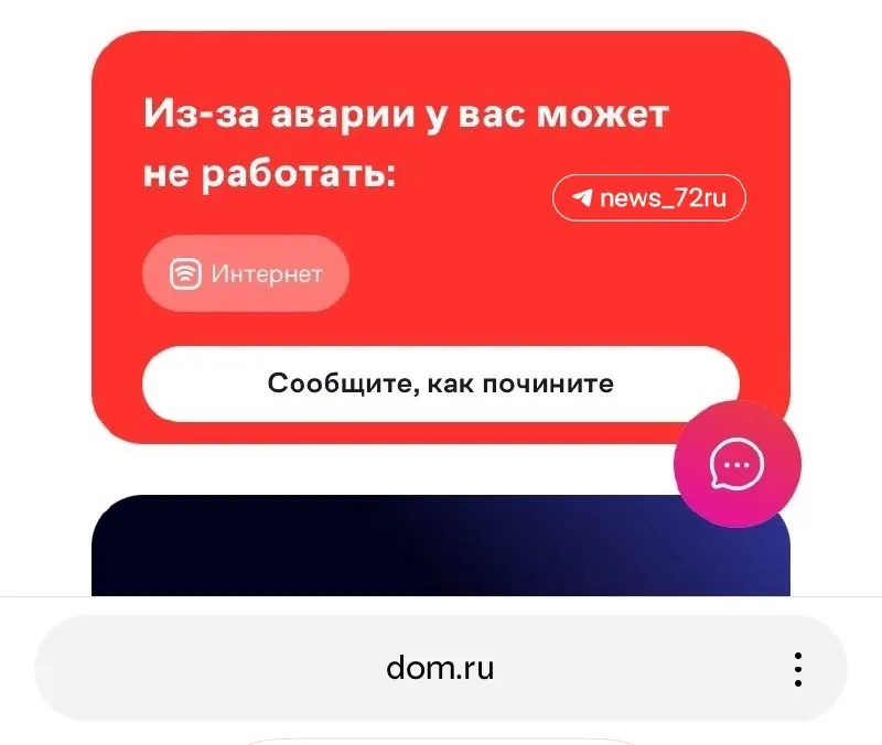 Жители нескольких домов сообщили об аварии у провайдера: интернет перестал работать примерно с 16:00, плановое время восстановления — до 21:52. Люди просят сообщать о проблемах в комментариях.