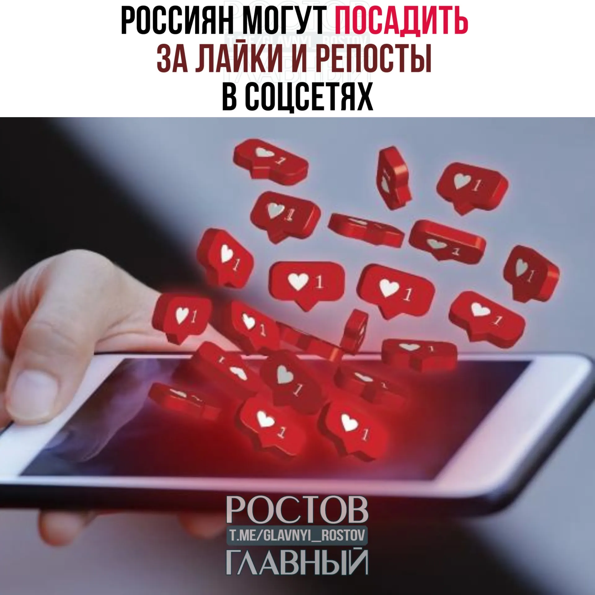 Юристы предупреждают, что любую реакцию на спорный пост могут расценить как распространение запрещённого контента; ответственность может грозить не только автору, но и тем, кто поставил лайк или сделал репост.