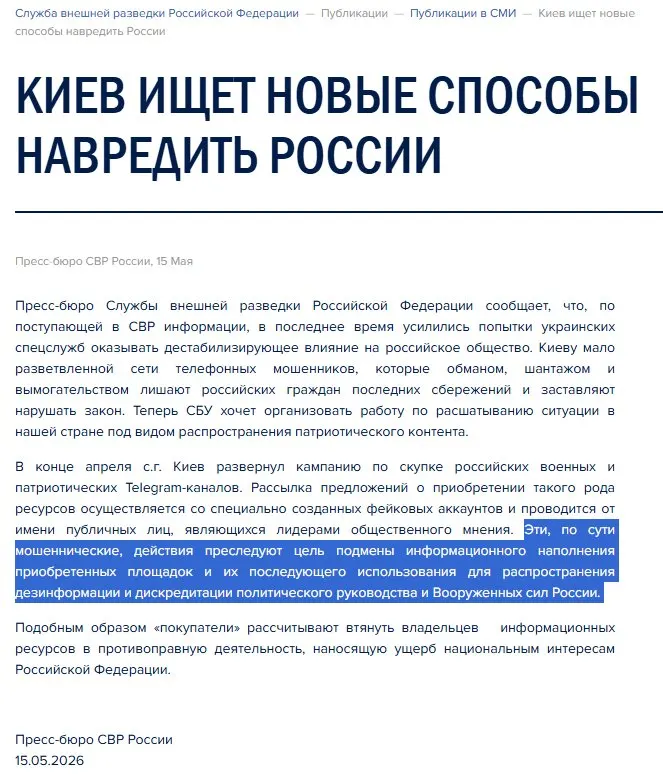 В заявлении ведомства говорится, что якобы ведутся попытки выкупа провоенных Telegram‑каналов с целью подмены их контента и распространения дезинформации. По данным сообщения, с конца апреля подобные предложения уже поступали авторам каналов, а в провоенных сообществах появились настороженные комментарии.