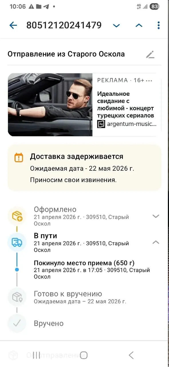 Сервис отслеживания теперь показывает только начальный и конечный статусы, что вызвало жалобы пользователей.