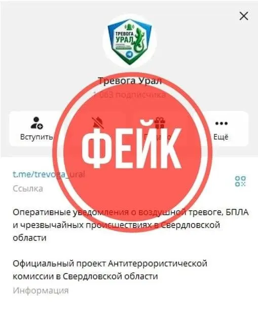 В мессенджере появился поддельный канал, выдающий себя за официальный источник и публикующий ложные сообщения о введении режимов беспилотной и ракетной опасности. Официальную информацию публикуют губернатор, правительство региона или МЧС.