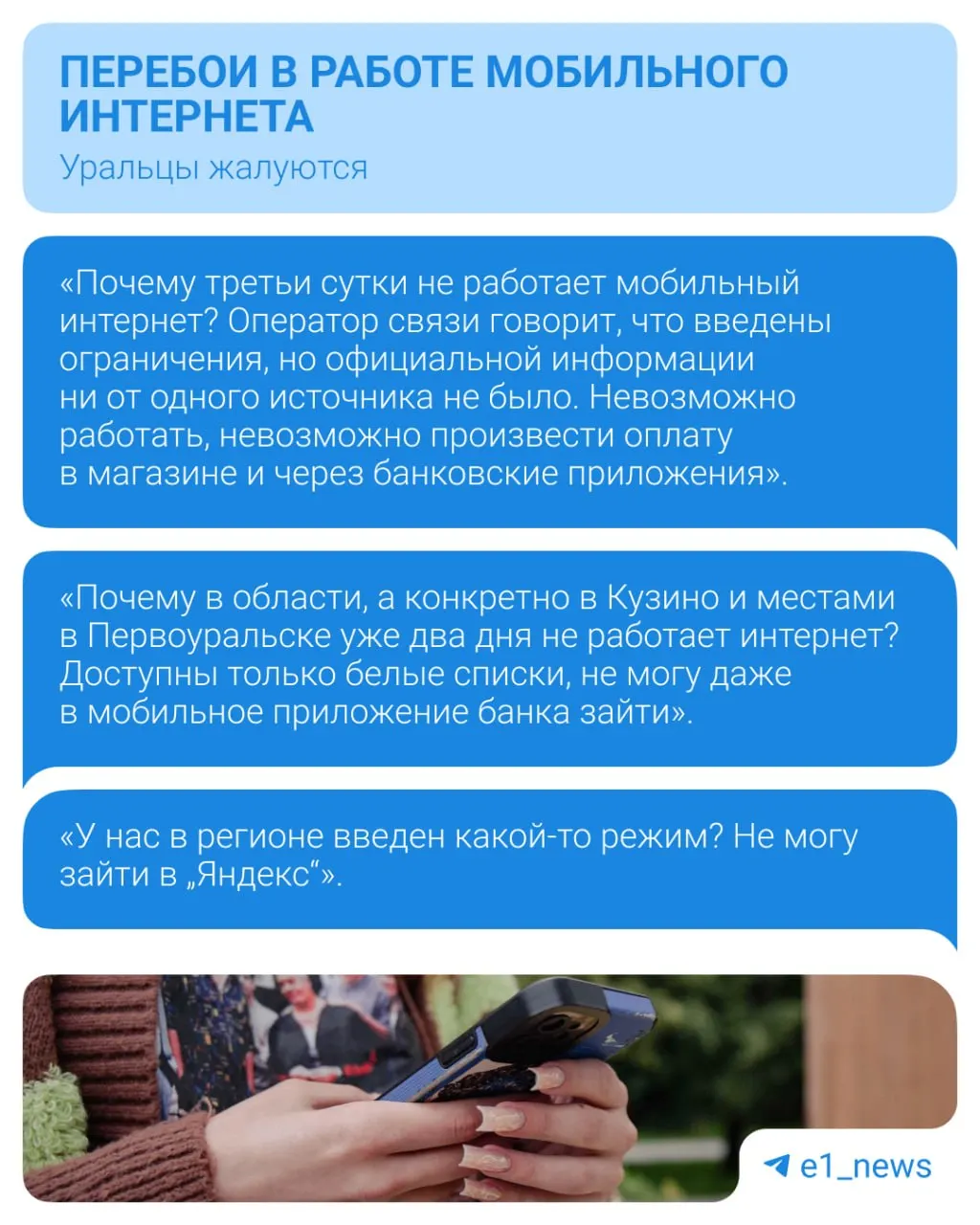 Жители нескольких городов Свердловской области сообщают о проблемах с мобильным интернетом: у кого‑то работают только отдельные сайты, у кого‑то связь полностью недоступна. Операторы подтверждают неполадки и советуют временно пользоваться Wi‑Fi.
