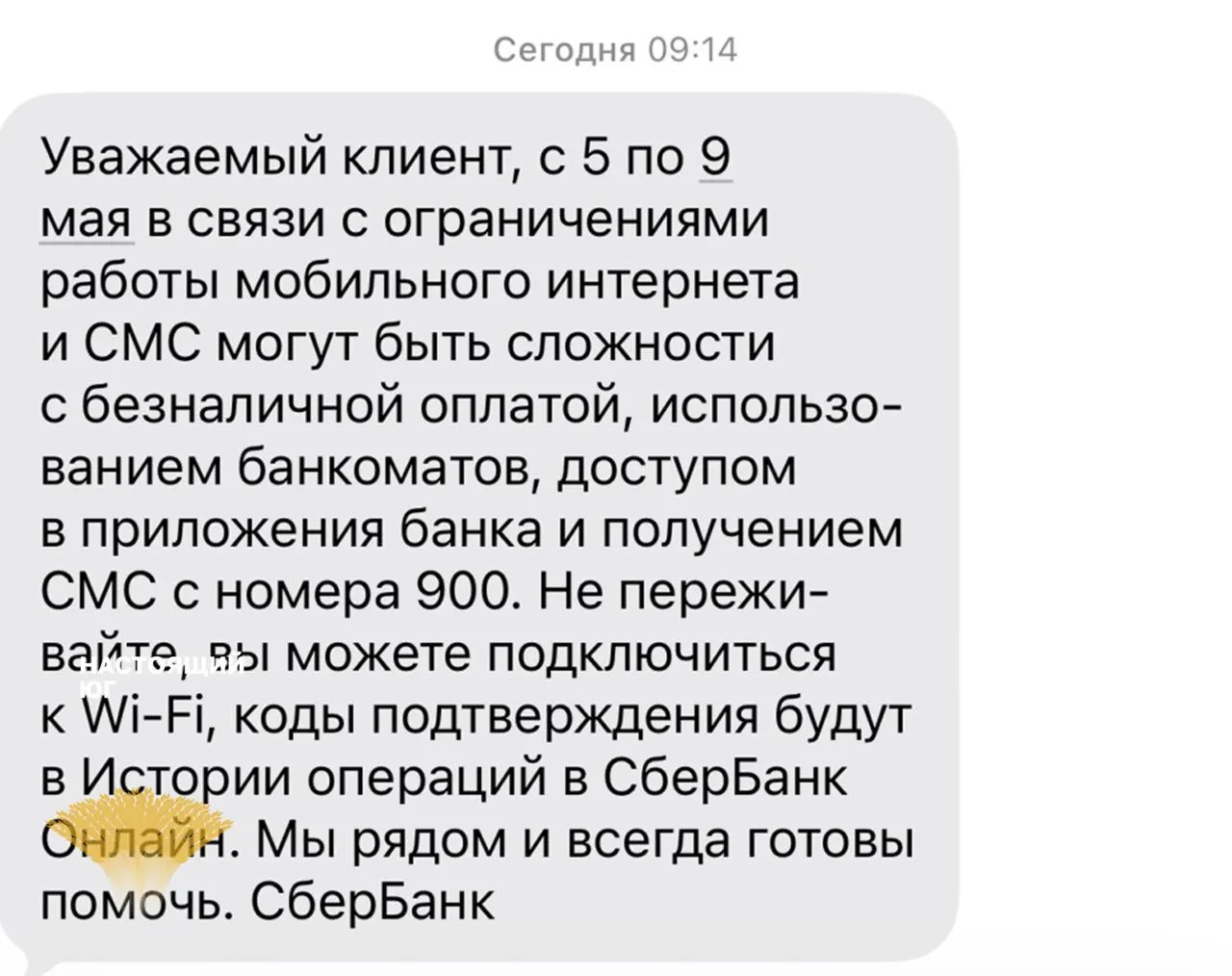 В регионе официально объявили временные ограничения на работу мобильной связи до 9 мая: возможны сбои в мобильном интернете, банкоматах, банковских приложениях и оплате картами.