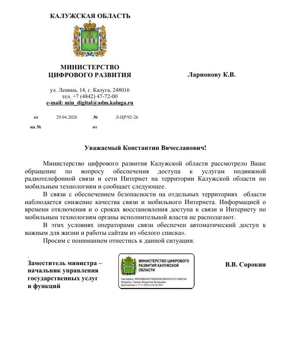 Активист обратился в Минкульт с просьбой смягчить ограничения связи в Калужской области ради туристов, но Минцифры ответило, что ограничения необходимы «для безопасности». Ранее он подавал коллективный иск против Роскомнадзора.
