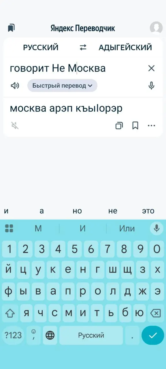 Глава Республики Адыгея сообщил, что адыгейский язык официально добавлен в крупный онлайн‑сервис перевода: теперь тексты можно переводить с адыгейского и на него более чем на сто языков. Запуск реализован при участии Домa народов России и Федерального агентства по делам национальностей, данные предоставил Адыгейский государственный университет.