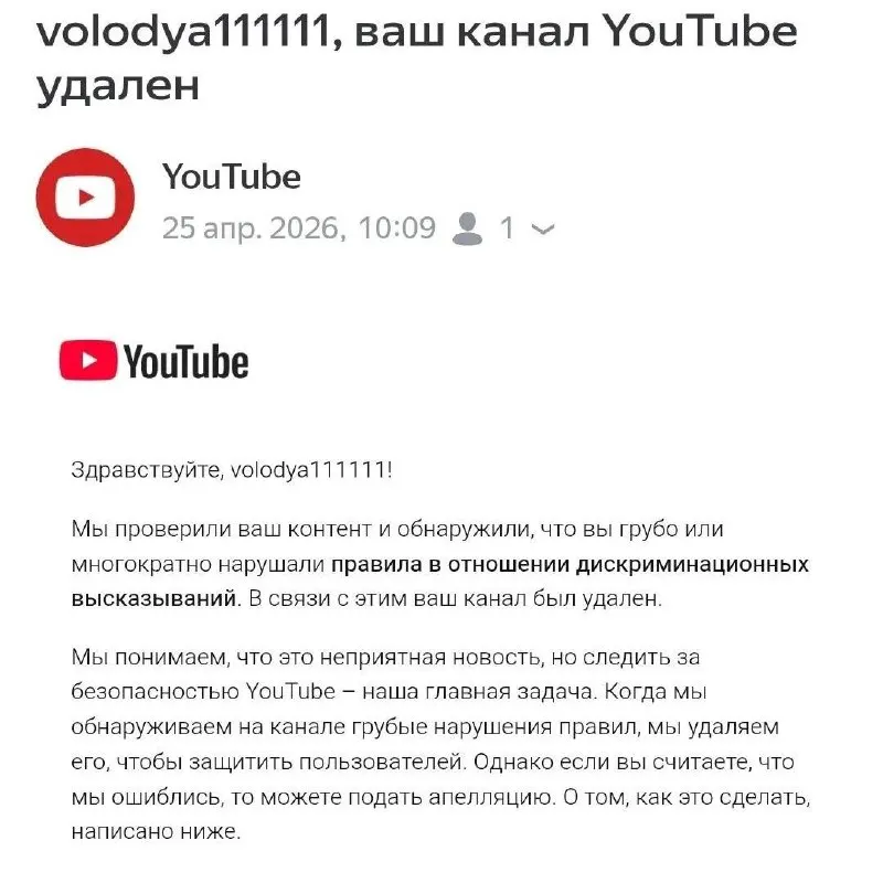 Депутат Владимир Фёдоров заявил, что 25 апреля получил уведомление об удалении его канала: платформa указала на «дискриминационные высказывания» и «грубое нарушение правил». Ранее ему приходили предупреждения, которые он проигнорировал.