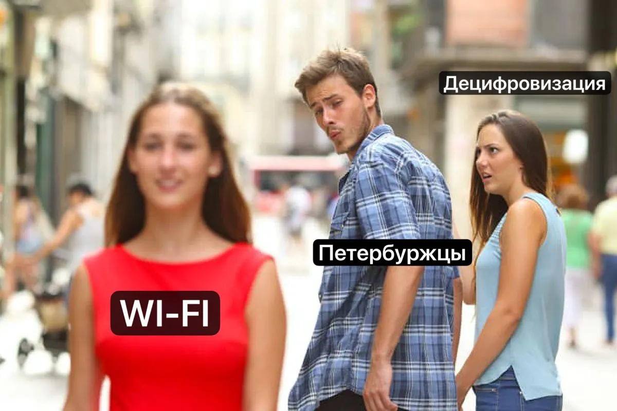 Во время майских праздников в Петербурге заговорили о «децифровизации»: музеи и театры советуют заранее сохранять или распечатывать билеты, а некоторые учреждения предлагают гостевой Wi‑Fi.
