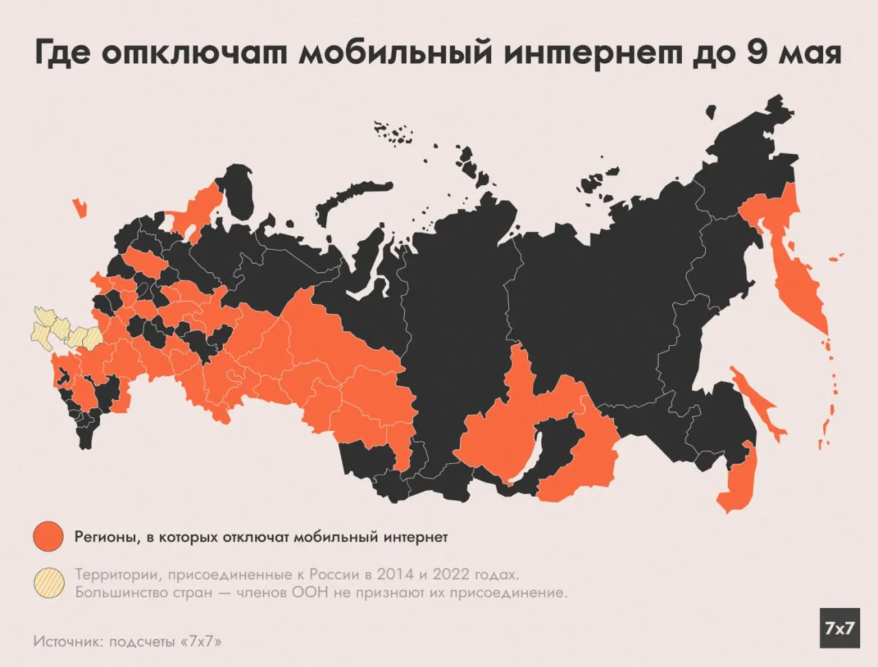 Жителям как минимум 40 регионов России пришли уведомления о временных ограничениях мобильного интернета — в ряде случаев также ожидаются проблемы с СМС, безналичными платежами и банкоматами. Даты ограничений указаны с 5 по 9 мая.