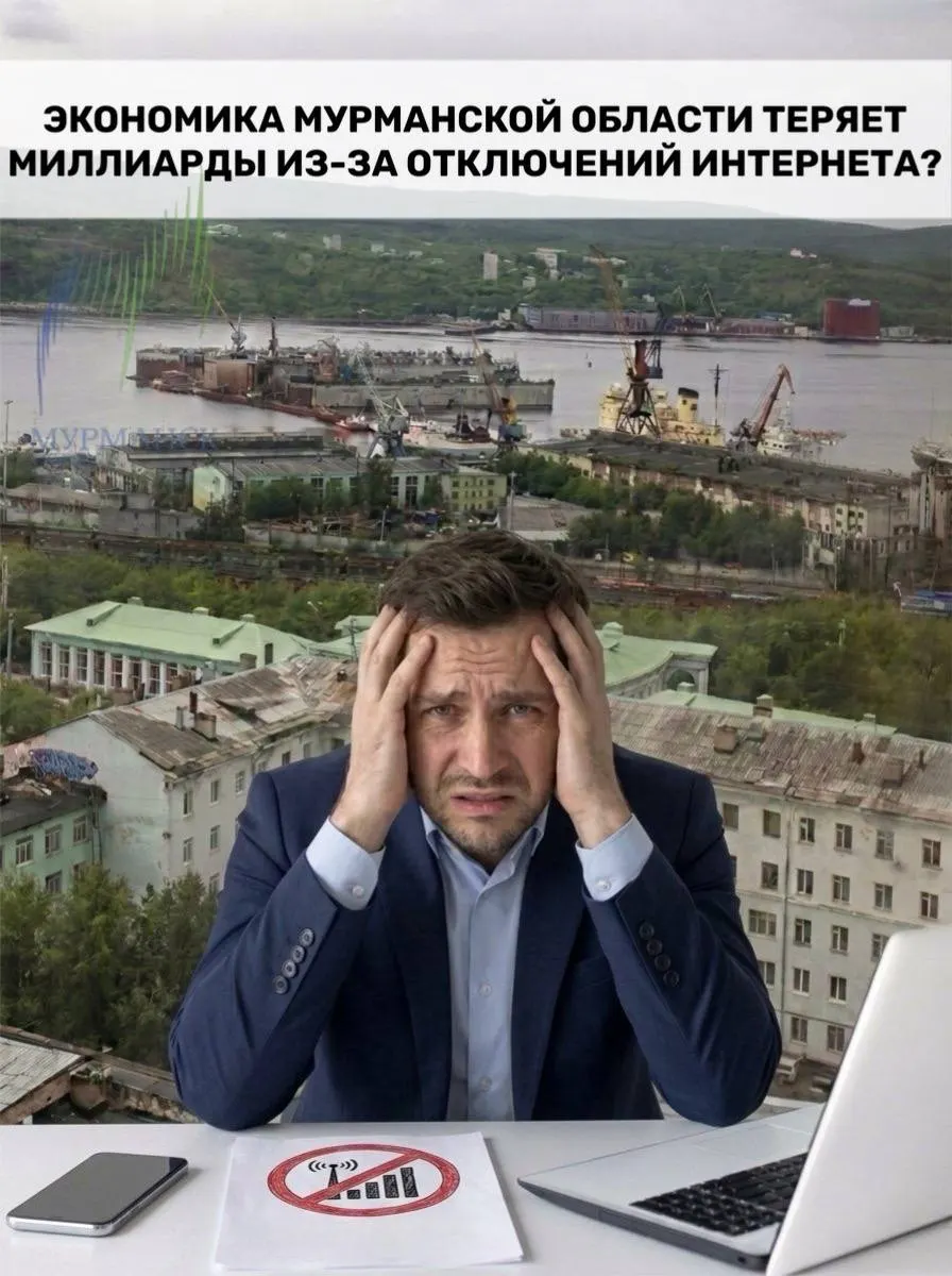 Перебои связи тормозят работу бизнеса, логистики и сервисов — по предварительным оценкам, суммарный ущерб сопоставим с годовыми доходами бюджета региона.