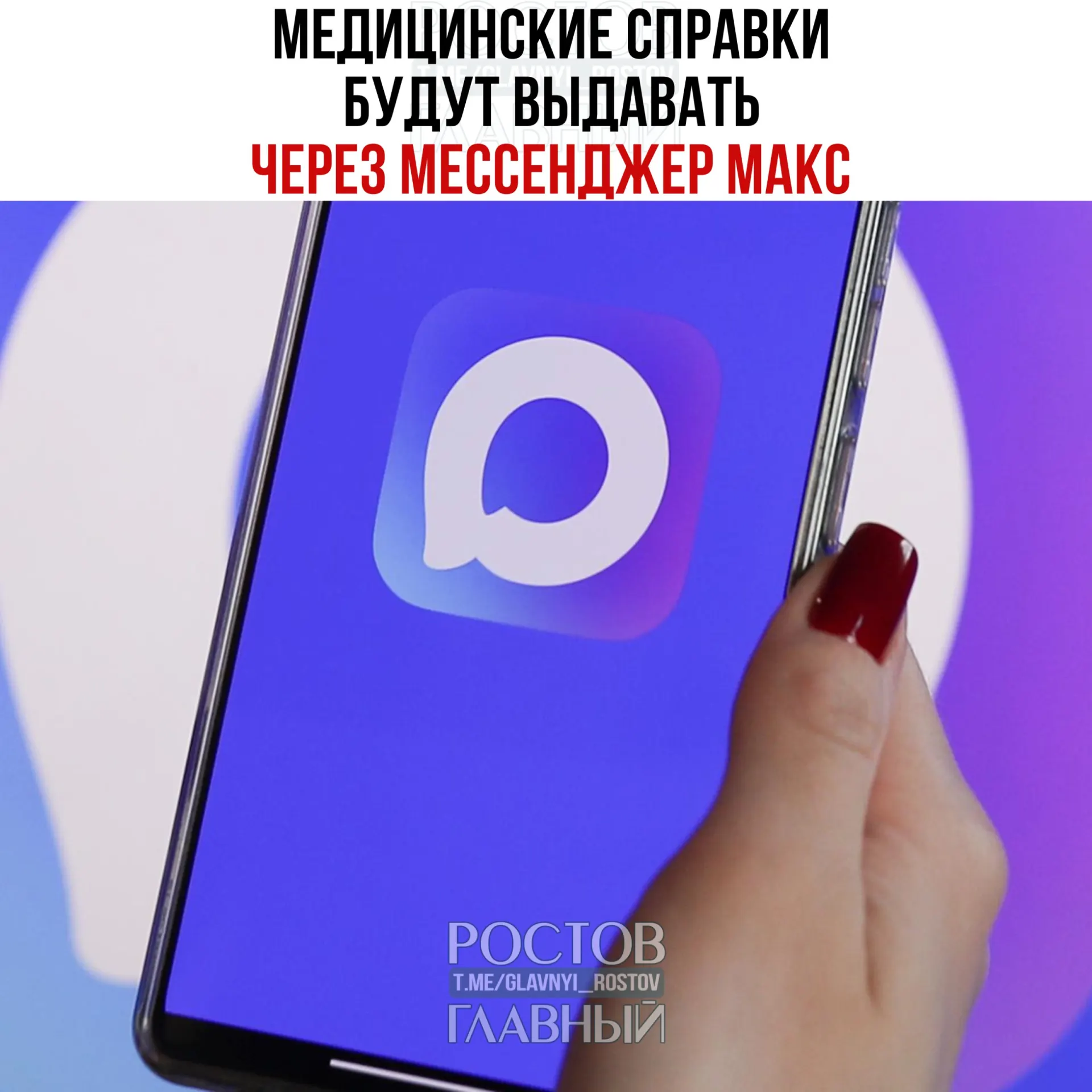 Минздрав тестирует выдачу востребованных медицинских справок в мессенджерах с планами расширить сервис по всей стране.