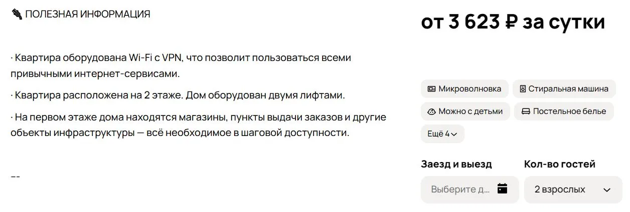 На Avito агентства и частные владельцы в объявлениях стали отмечать, что в квартирах есть интернет с включённым VPN — чаще в объявлениях о краткосрочной аренде; при этом само приложение Avito при включённом VPN просит отключить его для доступа.