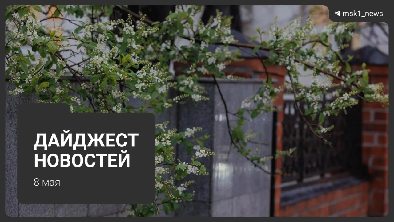 Краткий обзор главных новостей: продление закрытия участка синей ветки метро, планы по новой линии, приезд официальных делегаций на 9 Мая, а также ограничения связи и график отключений горячей воды.