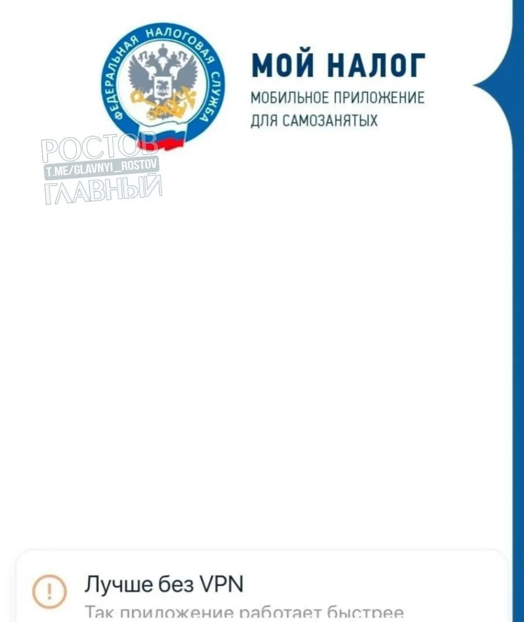 Приложение «Мой налог» начало работать при активном VPN — россияне за границей теперь могут оплачивать налоги без отключения соединения.