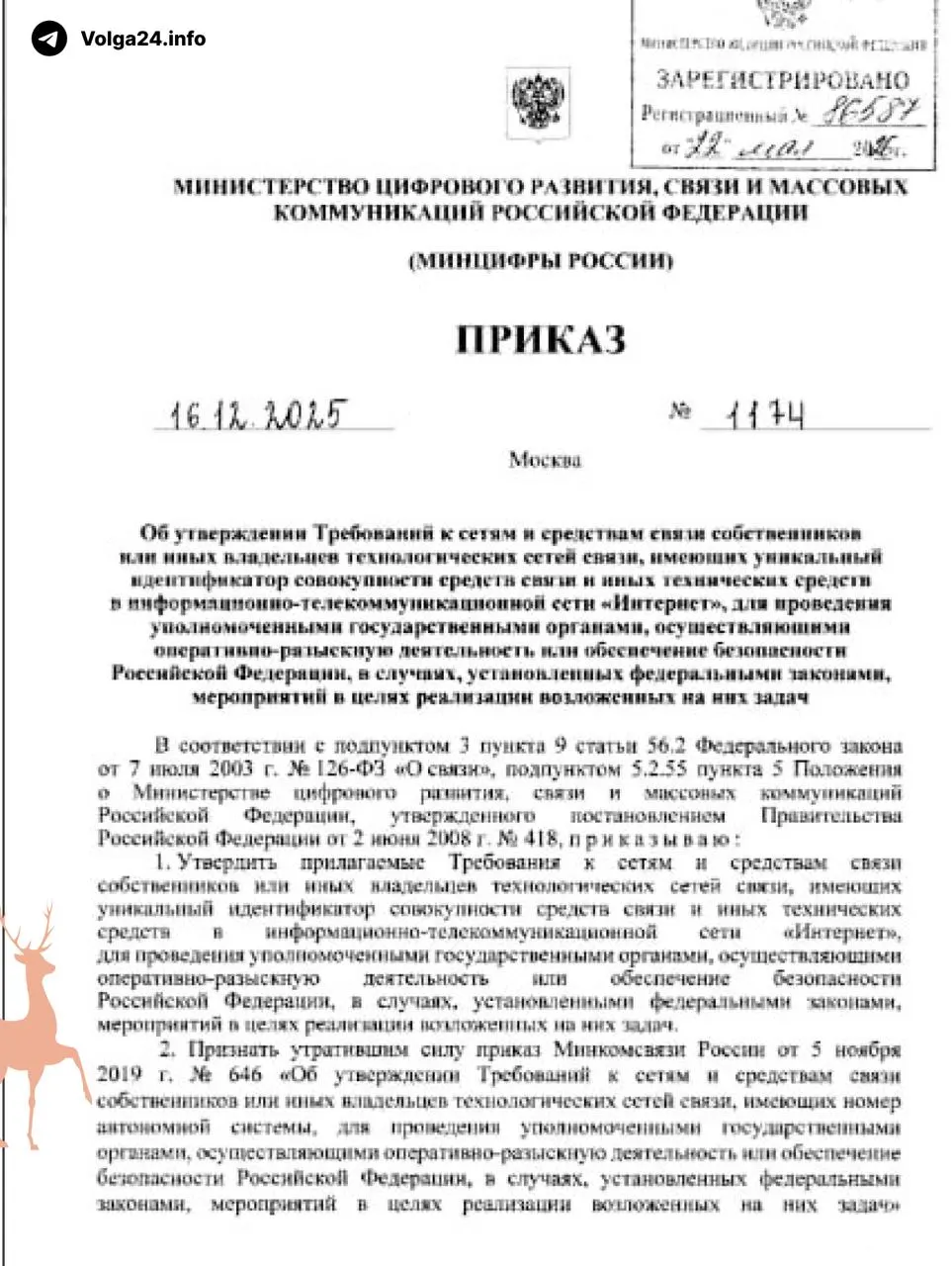 Новый приказ Минцифры обязывает операторов связи и интернет‑сервисы передавать спецслужбам через СОРМ расширенный набор персональных данных; обновлены технические требования и планируется очистка рынка от мелких провайдеров.