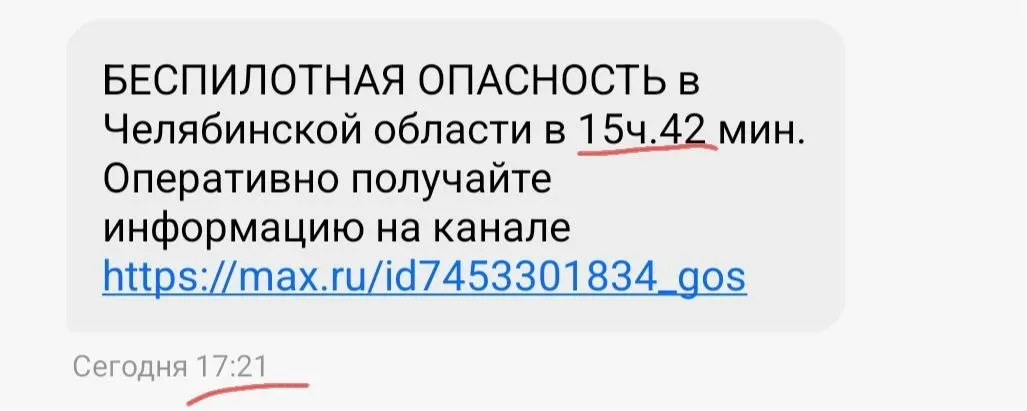 Оповещения об опасности беспилотников могут задерживаться или не доходить из‑за перегрузки сети, проблем со связью или переполненной памяти телефона. Для своевременного информирования власти советуют установить приложение «МЧС России» и следить за официальными каналами региона.