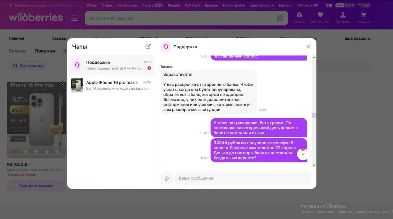Мужчина купил смартфон в интернет‑магазине в рассрочку, дома обнаружил, что это подделка. После возврата товара деньги ещё не вернулись, а кредит продолжают списывать.