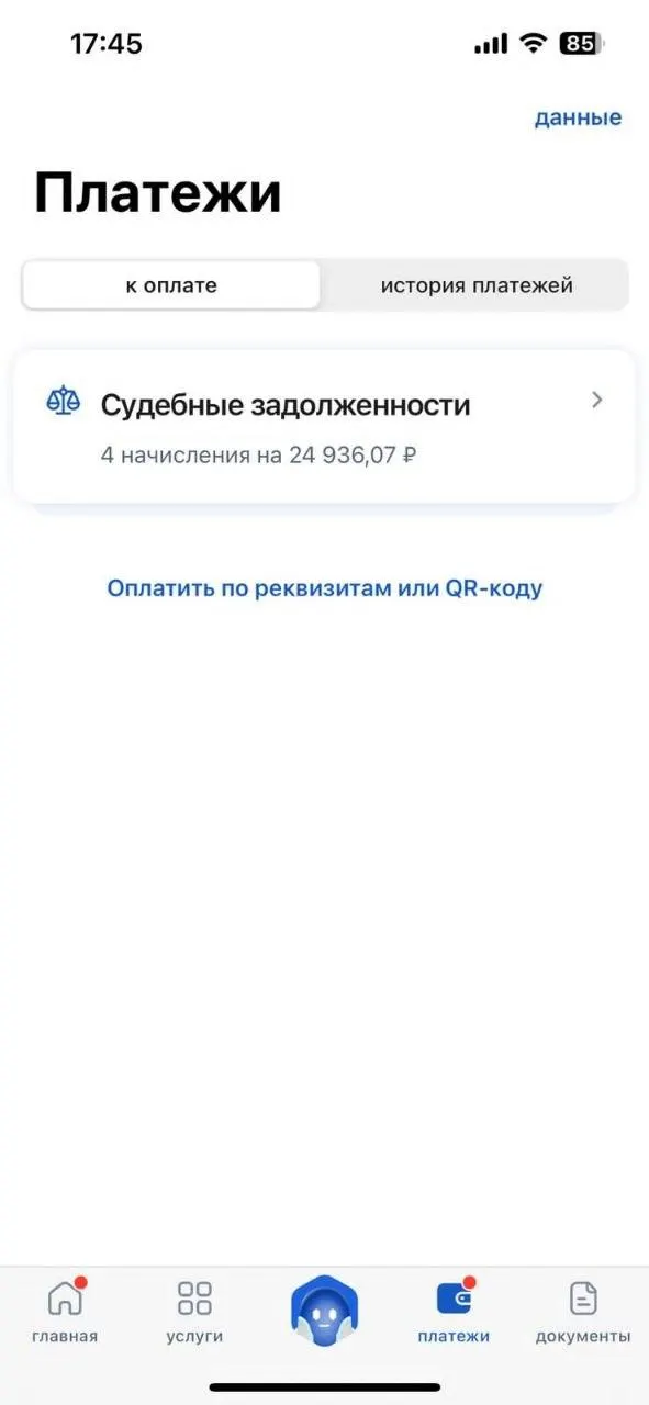 Пользователи массово отмечают появление оплаченных или списанных долгов в личном кабинете на «Госуслугах». Юристы связывают это со сбоем в системе ФССП, но предупреждают: при реальном списании денег вернуть средства без помощи специалиста будет крайне сложно.