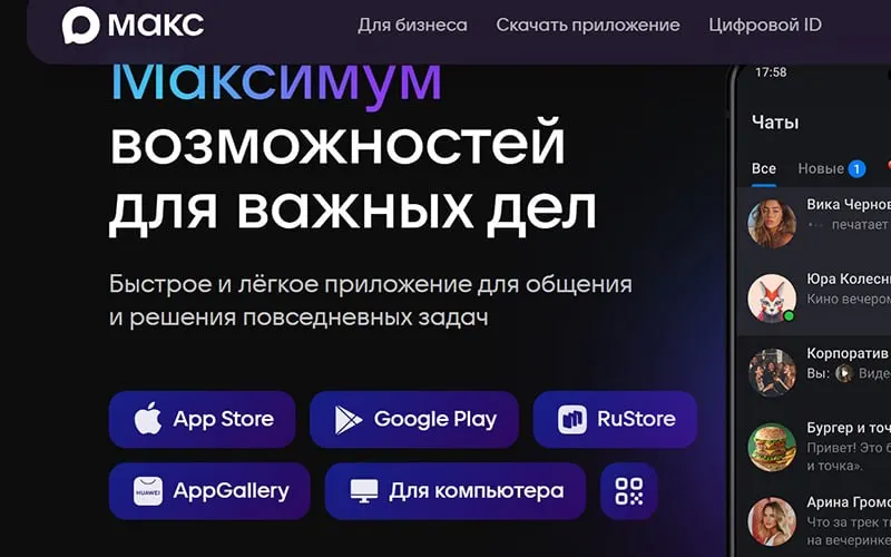 Мессенджер «Макс» исчез из&nbsp;магазинов приложений за&nbsp;пределами России