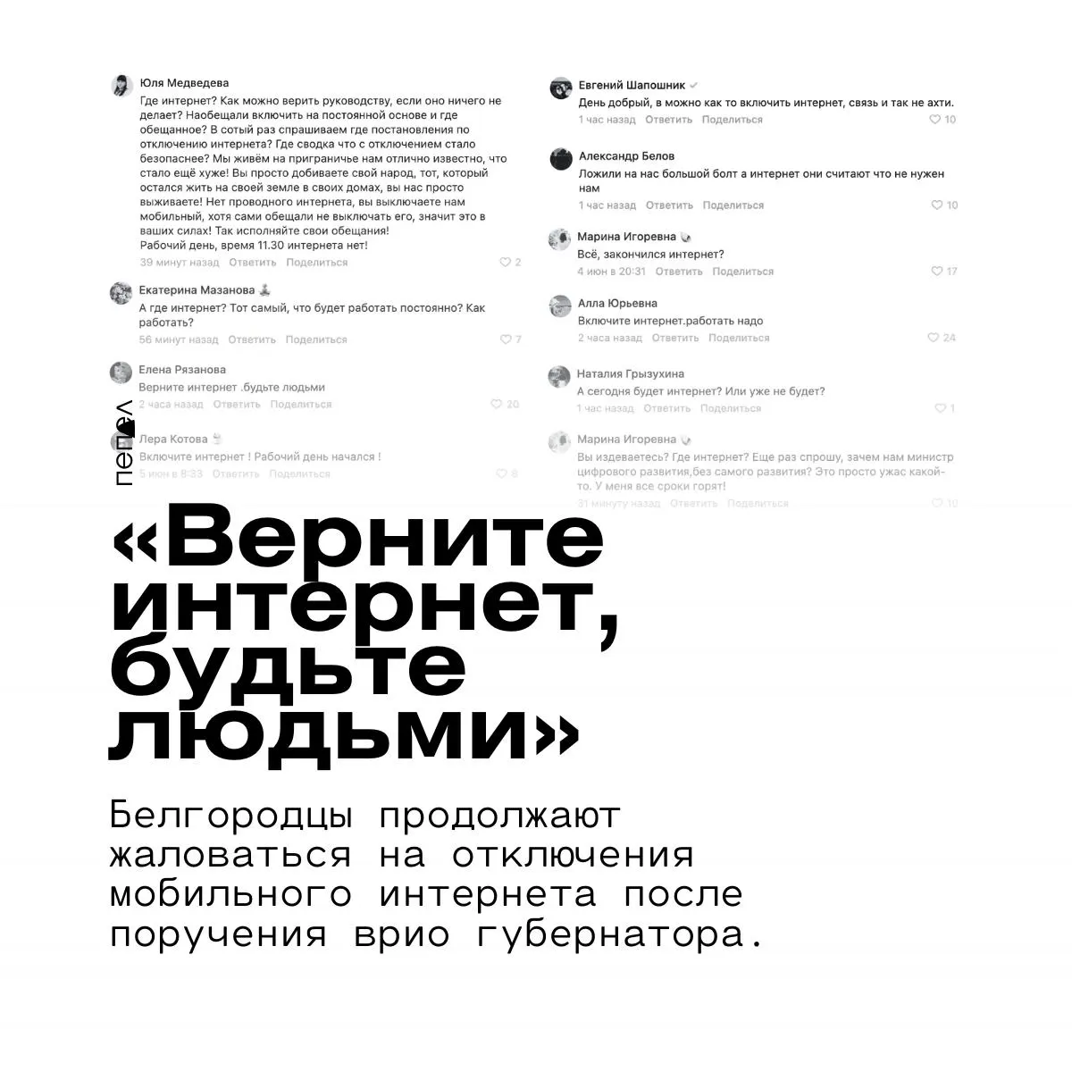 Несмотря на поручение врио губернатора восстановить мобильную связь, жители Белгородской области продолжают массово жаловаться на перебои: прекращается доступ в интернет, сбоит работа сервисов из «белого списка», а оперштаб раздаёт стандартные ответы.