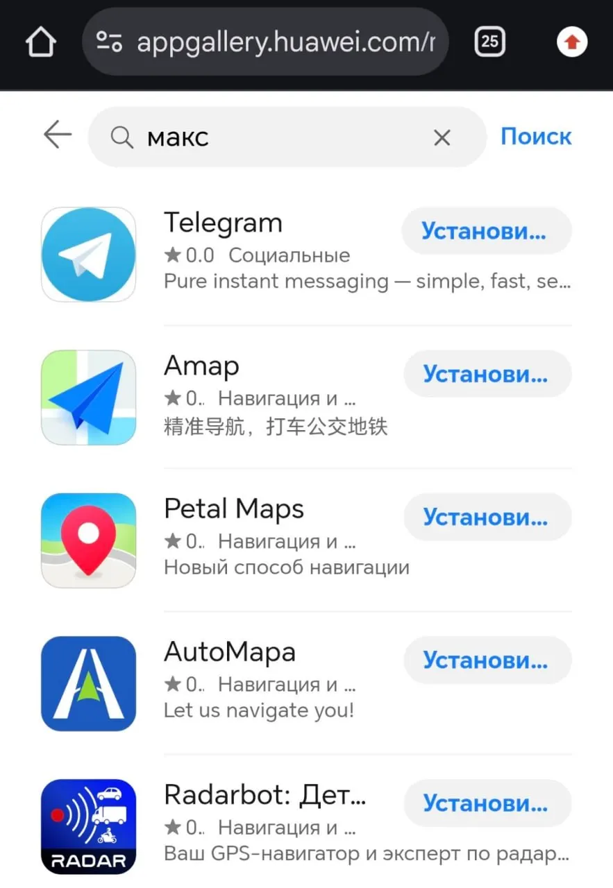 Приложение MAX в магазине приложений AppGallery стало доступно исключительно для пользователей в России, сообщили в компании.