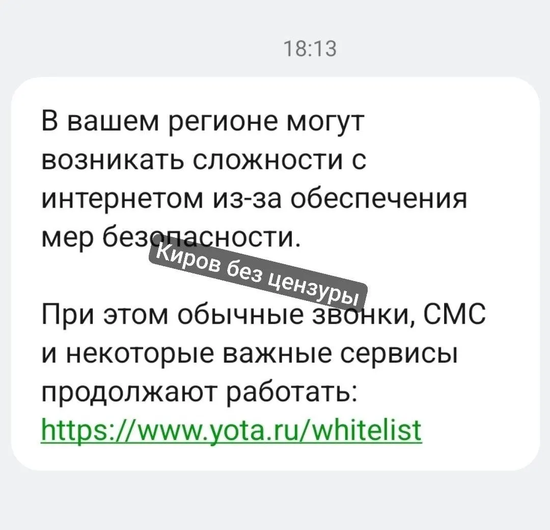 Мобильные операторы рассылают абонентам уведомления о временных ограничениях доступа — объясняют это мерами безопасности.