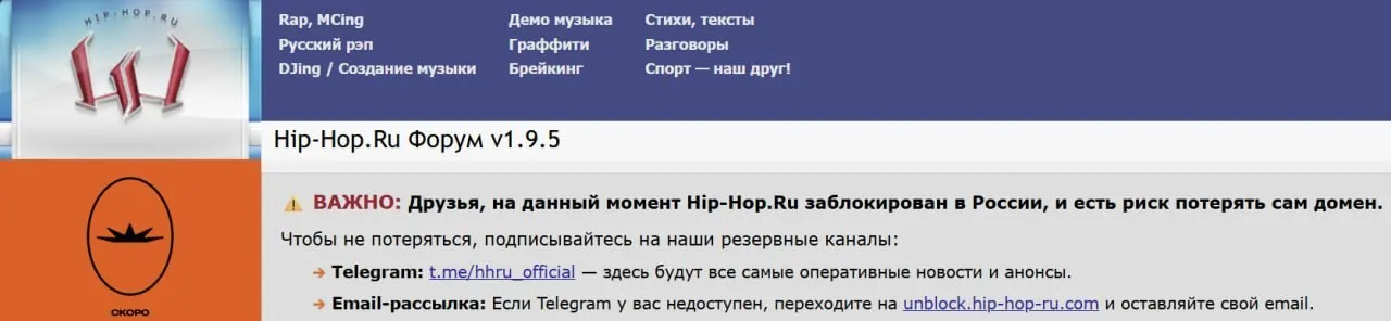 Заблокирован один из старейших русскоязычных музыкальных форумов, где начинали Oxxxymiron и Noize MC; администрация предупреждает о риске окончательной утраты домена.