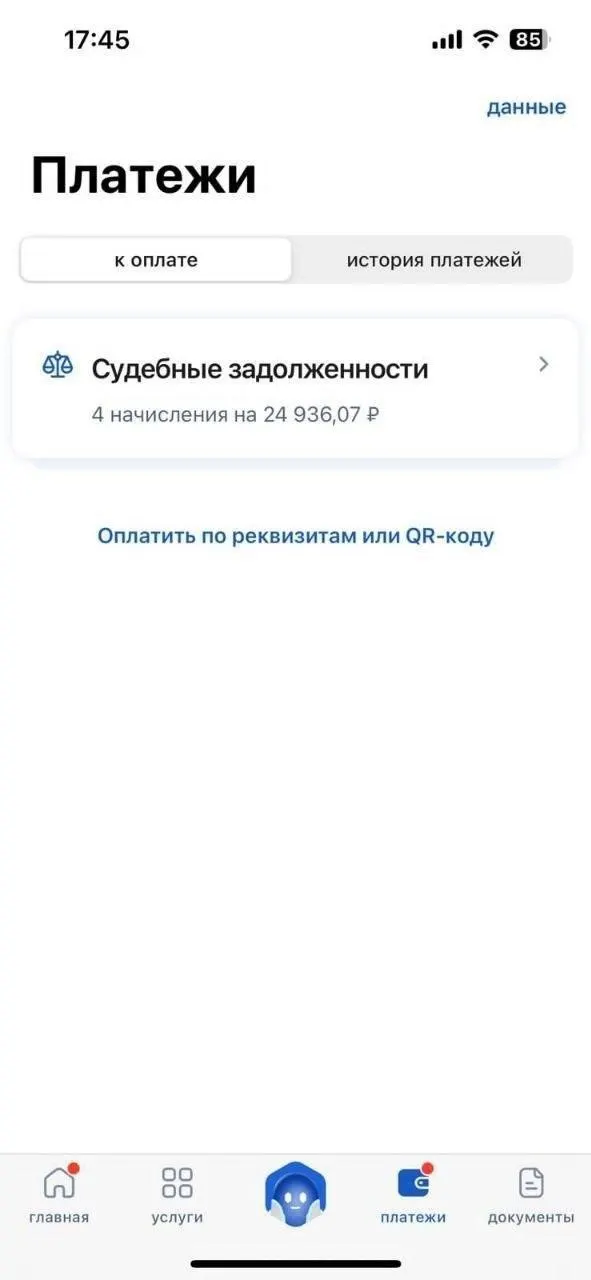 На портале «Госуслуги» у граждан, прошедших процедуру банкротства, начали отображаться старые долги: ФССП возобновляет исполнительные производства. Эксперты называют это возможным техническим сбоем и предупреждают о риске автоматических списаний со счетов.