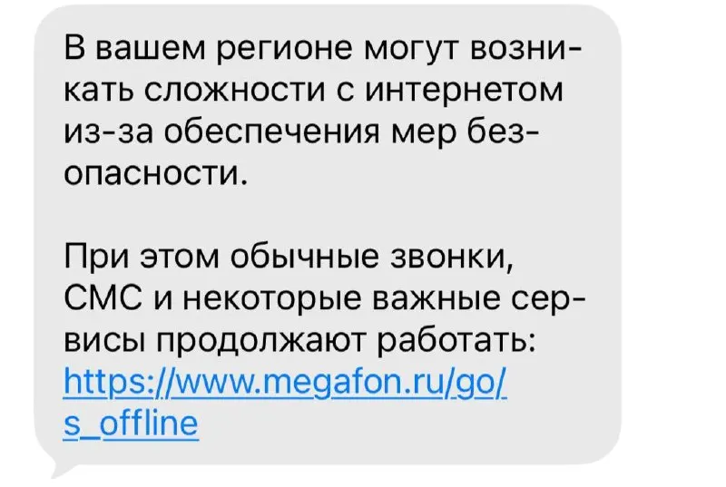 Операторы начали вводить ограничения мобильного интернета в регионе даже при отсутствии официального сообщения об угрозе беспилотников — жители заметили перебои на прошлой неделе.