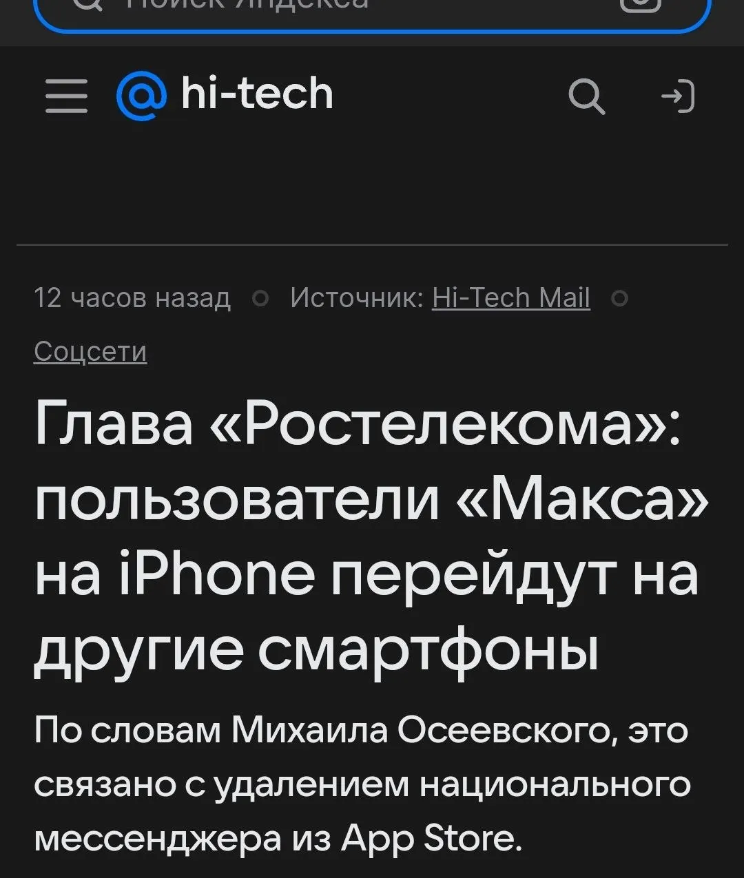 На ПМЭФ глава «Ростелекома» заявил, что изъятие приложения из App Store снизит трафик сервиса и заставит часть пользователей перейти на Android или российские ОС.