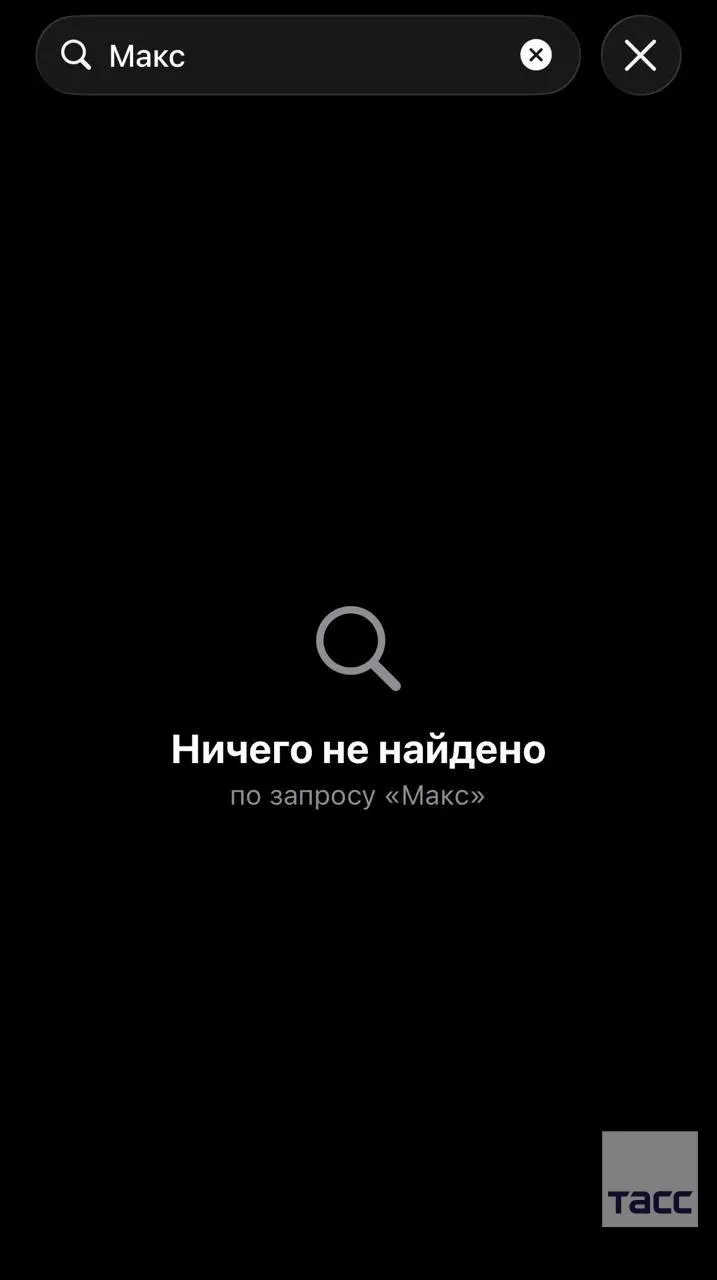 По данным пресс‑службы сервиса, приложение Max стало недоступно в App Store; компания направила Apple официальный запрос для выяснения причин и восстановления доступа.