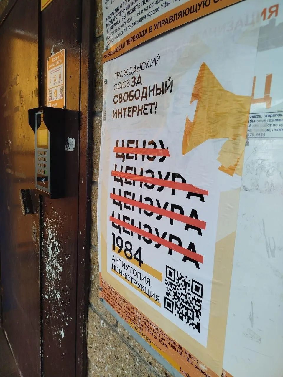 Активисты организуют расклейку листовок по городу в знак протеста против интернет-цензуры; акции служат и для привлечения сторонников перед выборами, при этом участники отмечают давление со стороны властей в других регионах.