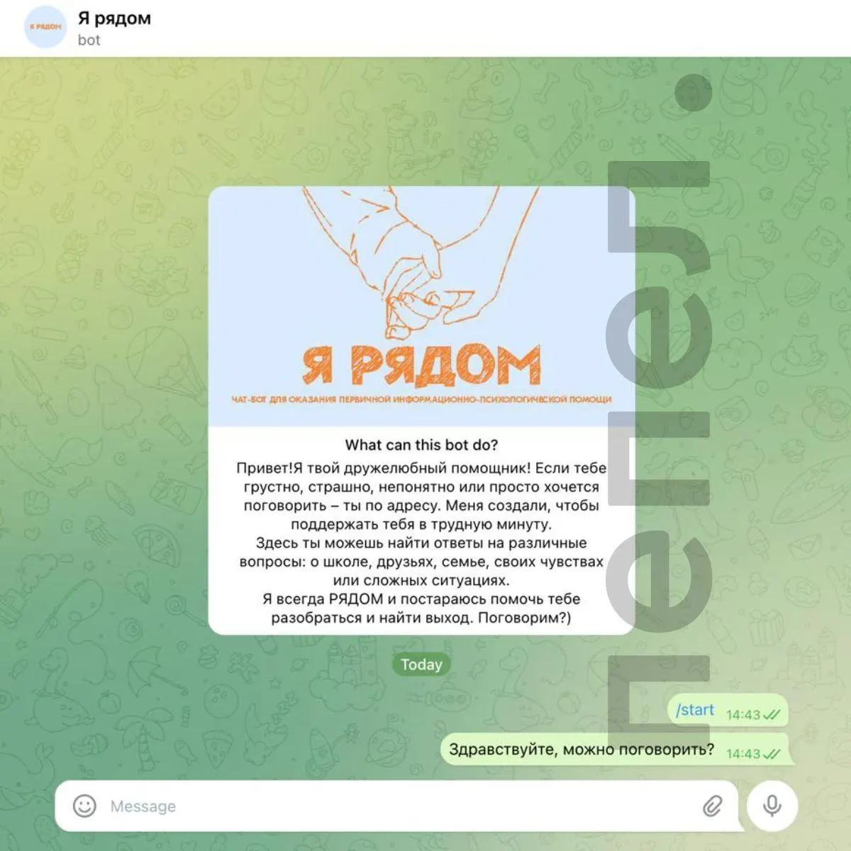 Чат‑бот «Я рядом», запущенный для помощи несовершеннолетним, перестал отвечать спустя девять месяцев после запуска; причины остановки работы пока неизвестны.