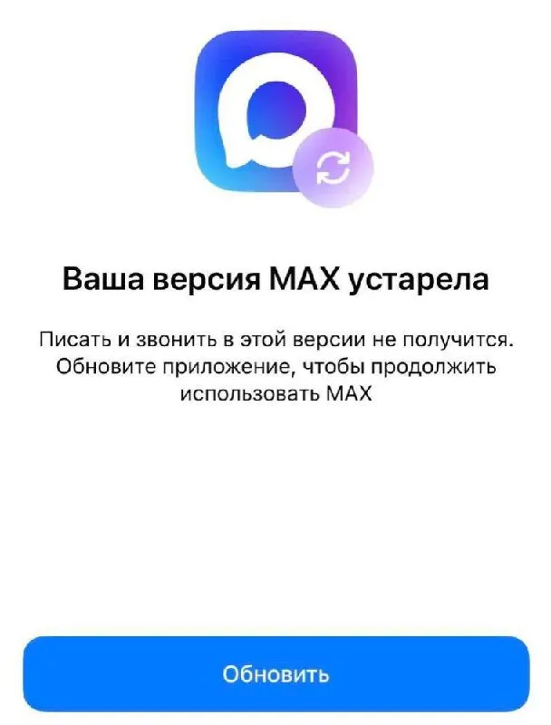 Из‑за оставленного включённым режима принудительного обновления владельцы iPhone не могут открыть мессенджер: при запуске появляется кнопка «Обновить», а нужное обновление недоступно в App Store.