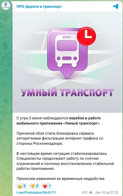 В&nbsp;Якутске из‑за&nbsp;фильтрации трафика перестали работать «Умный транспорт» и&nbsp;сайт регионального издания