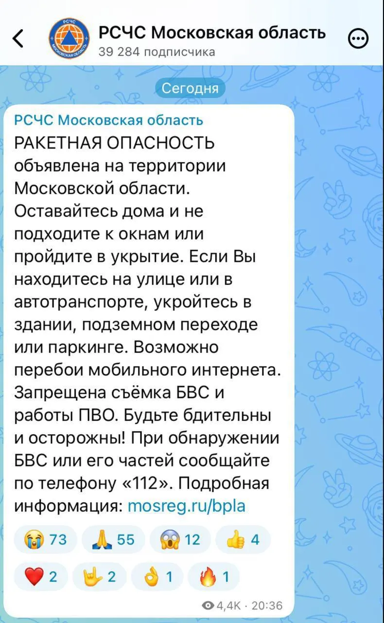 В Московской области введён режим ракетной опасности. В связи с этим возможны временные перебои или ухудшение качества работы мобильного интернета.
