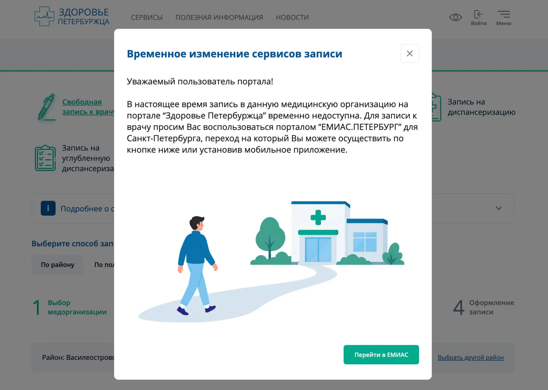 При попытке записаться через городской портал жители сталкиваются с ограничением — система перенаправляет на московскую ЕМИАС, где требуется отдельная регистрация. Перевод поликлиник на единую систему проводится поэтапно.