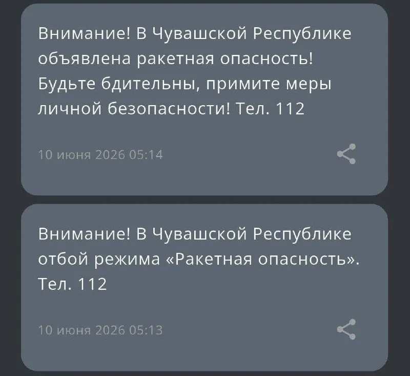 Служба экстренного оповещения рассылает противоречивые уведомления: сначала объявляют «отбой», а затем сообщают о ракетной опасности — причины сбоя уточняются.