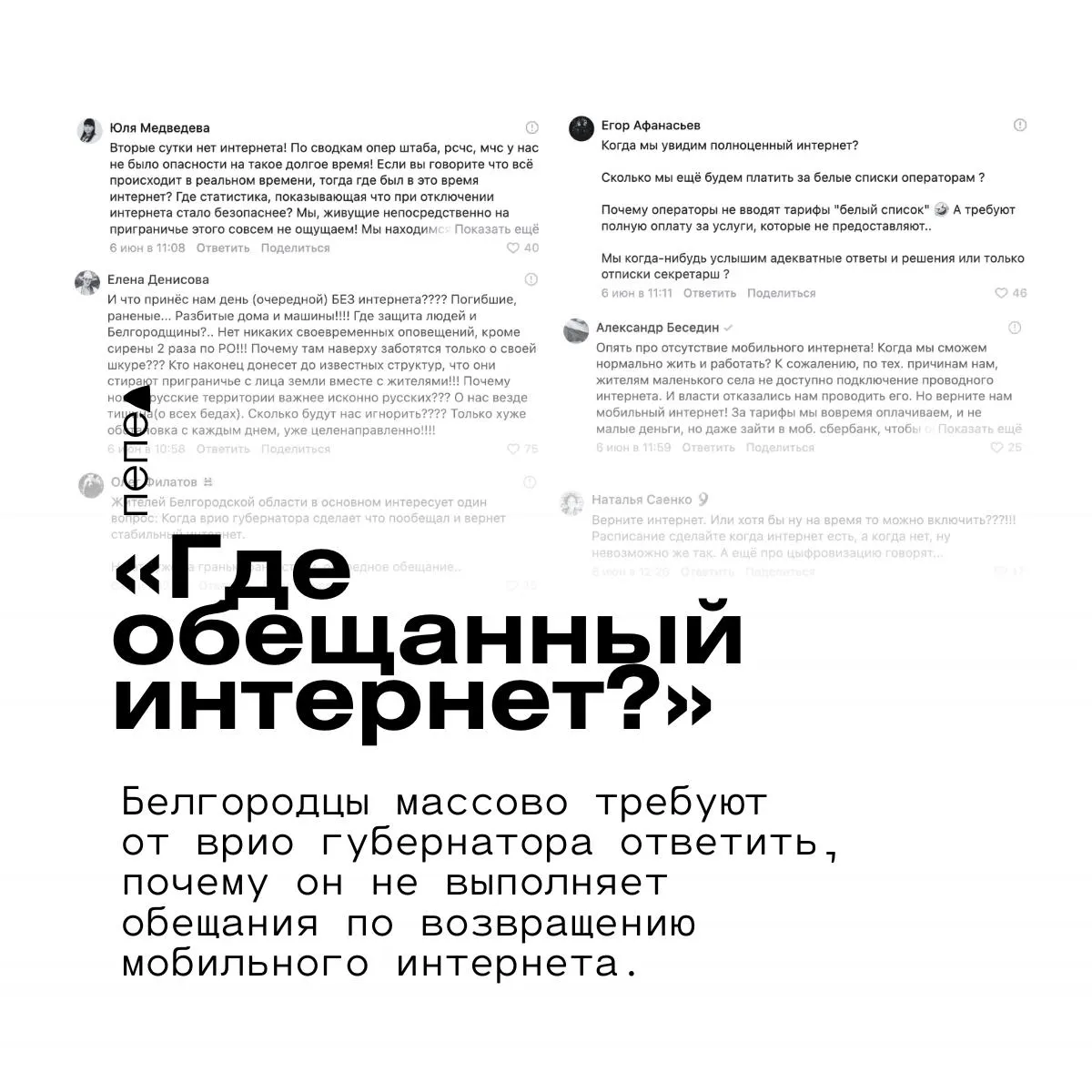 Несмотря на обещание не отключать сеть, в регионе во второй раз ввели ограничения мобильного интернета. Власти объясняют это оценкой рисков в реальном времени, жители жалуются на отсутствие связи, оплату услуг, которые не предоставляются, и требуют объяснений и компенсаций.